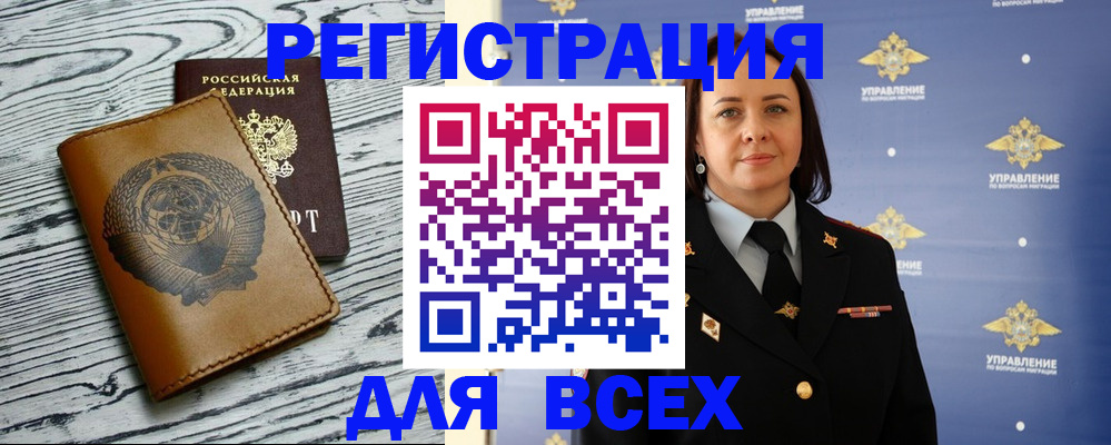 прописка штамп в Ливны